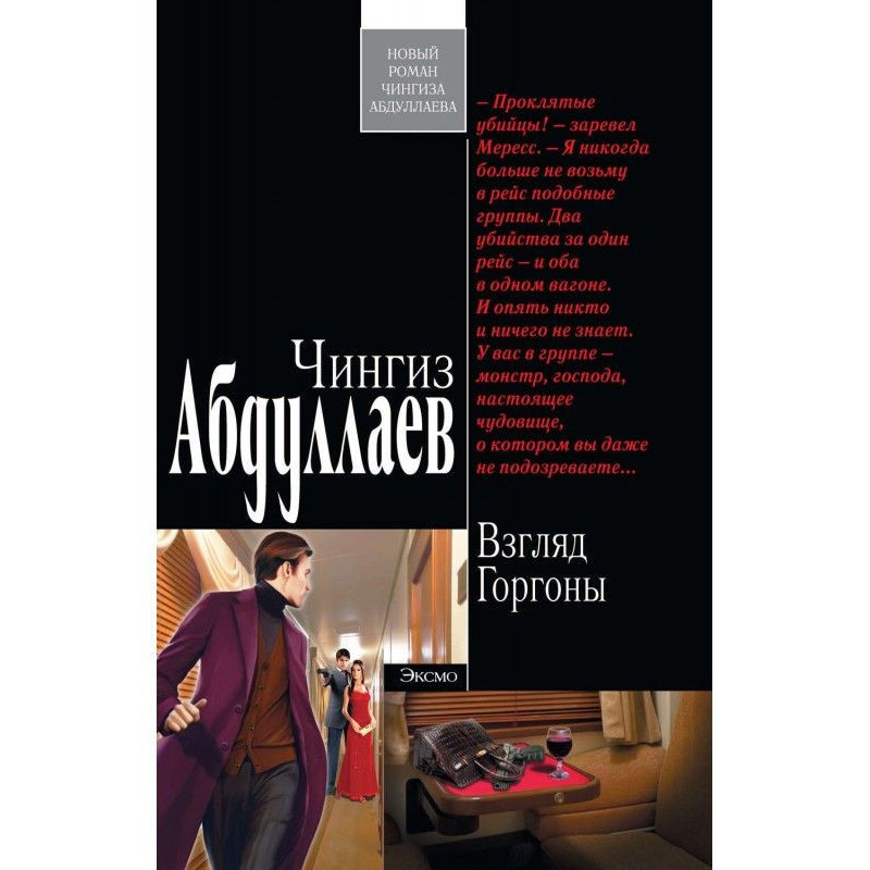 Взгляд Горгоны