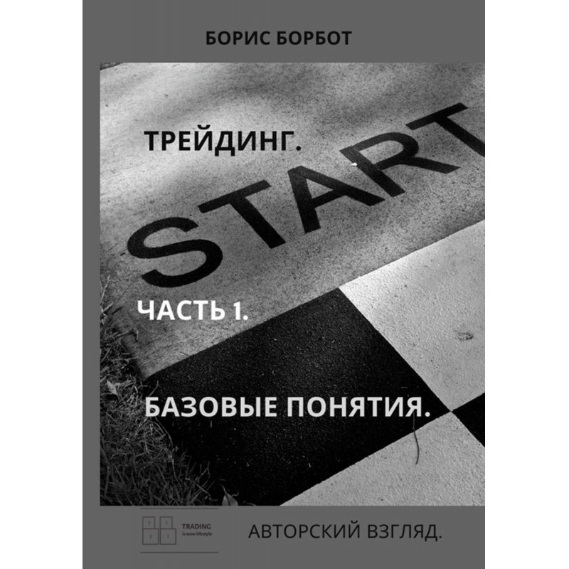 Трейдінг. Частина 1....