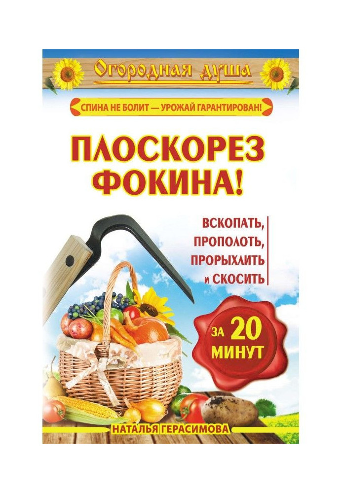 Плоскоріз Фокіна! Скопати, прополоти, розпушити і скосити за 20 хвилин