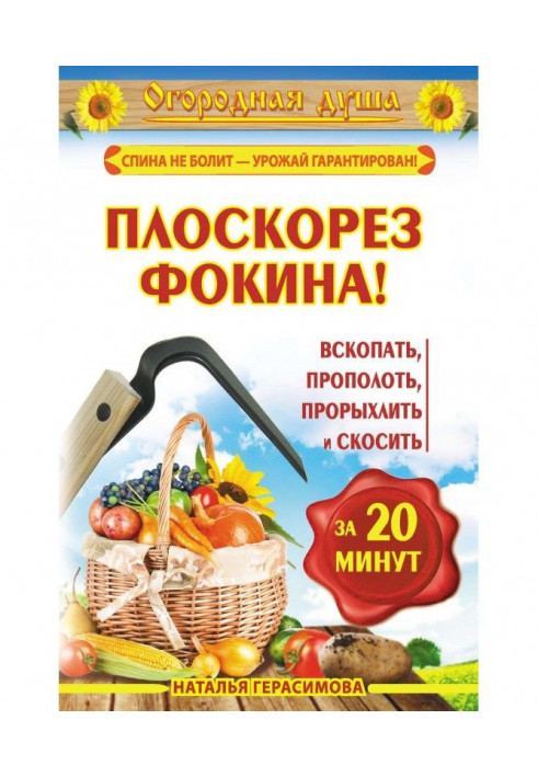 Плоскоріз Фокіна! Скопати, прополоти, розпушити і скосити за 20 хвилин