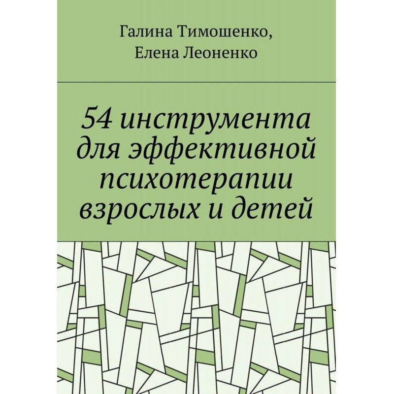 54 инструмента для...