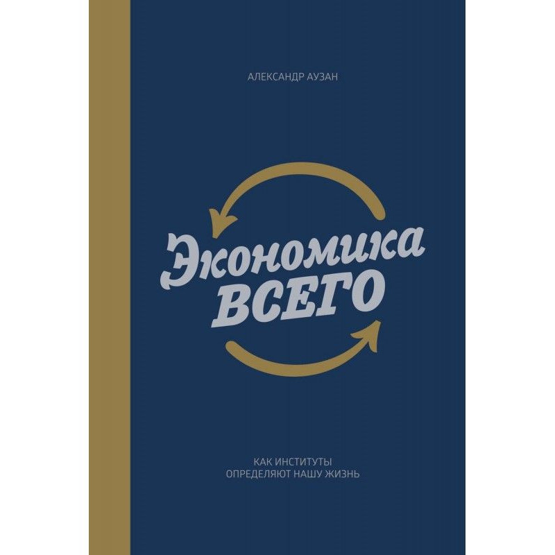 Экономика всего