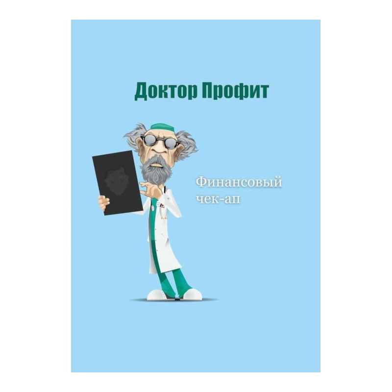 Фінансовий чек-ап