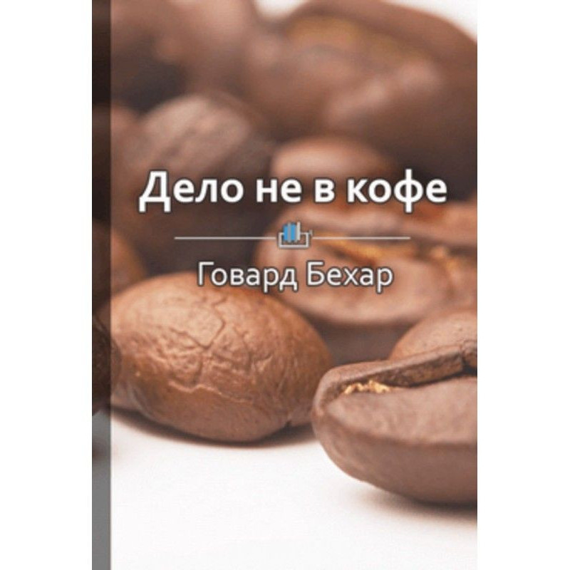 Короткий зміст «Справа не в...