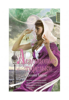 Льодякові туфельки