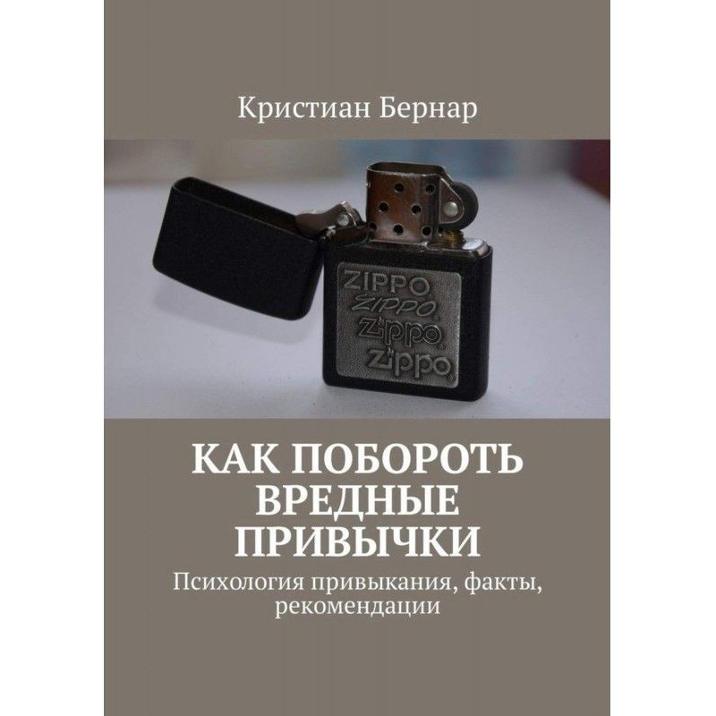 Як подолати шкідливі...