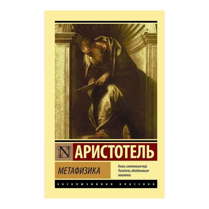 Метафізика