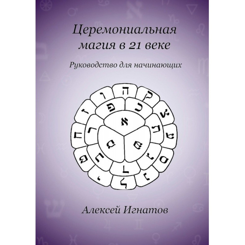 Ceremonial magic in the...