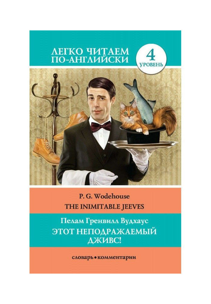 That inimitable Jeeves! / The Inimitable Jeeves