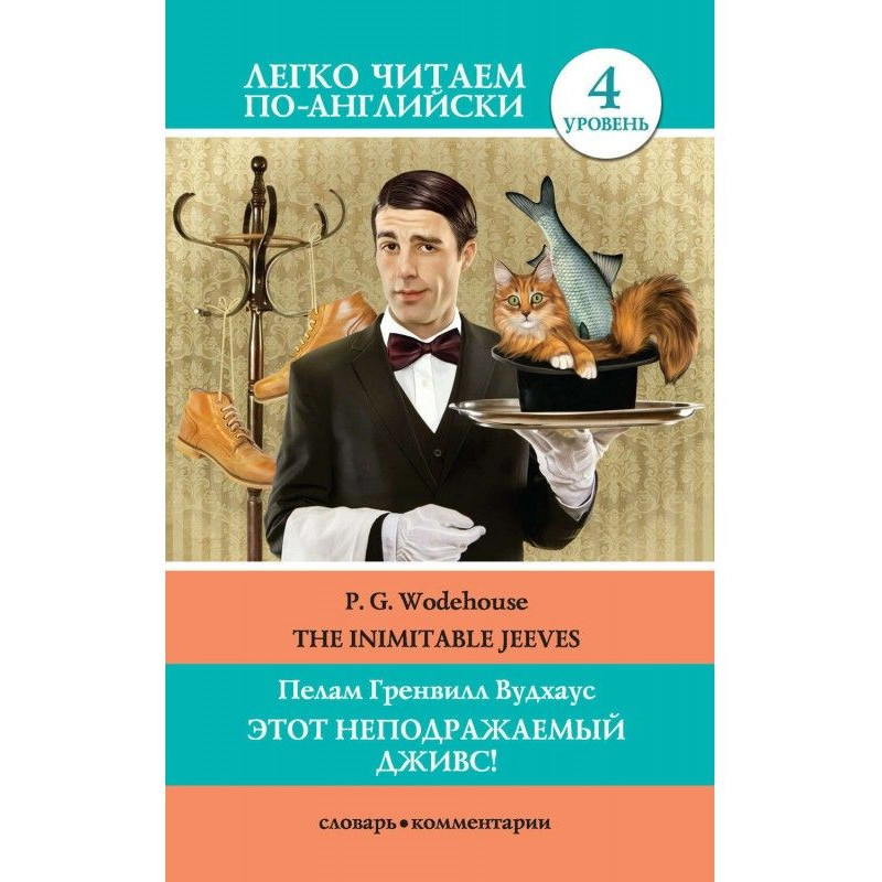 That inimitable Jeeves! /...