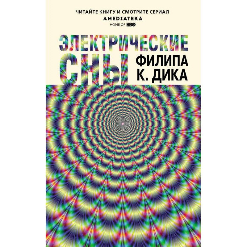 Electric Dreams (compilation)