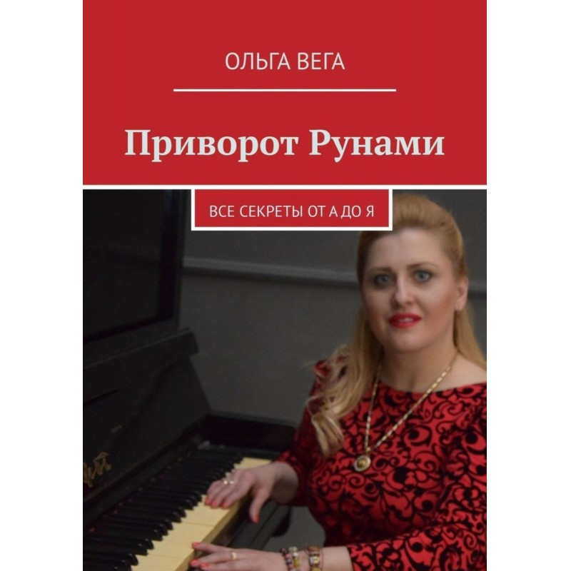 Приворот Рунами. Все...