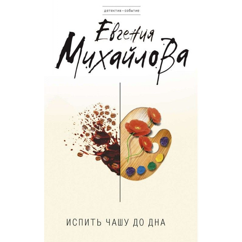 Випити чашу до дна