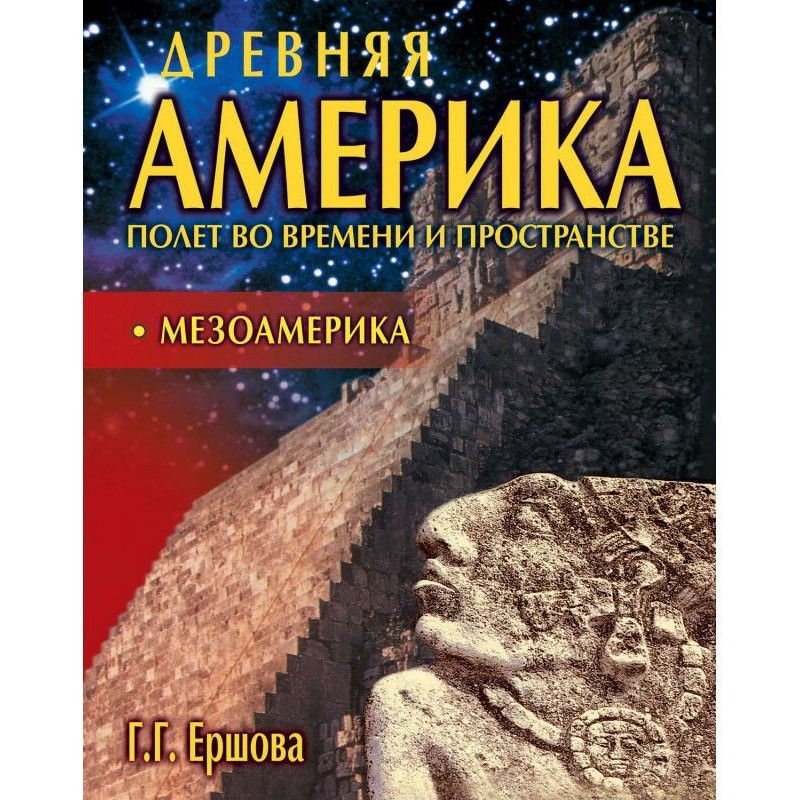 Ancient America: flight...