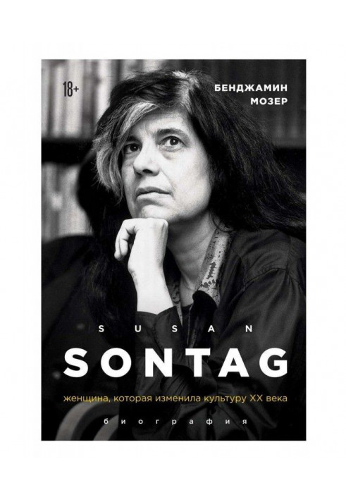 Susan Sontag. The woman who changed the culture of the 20th century