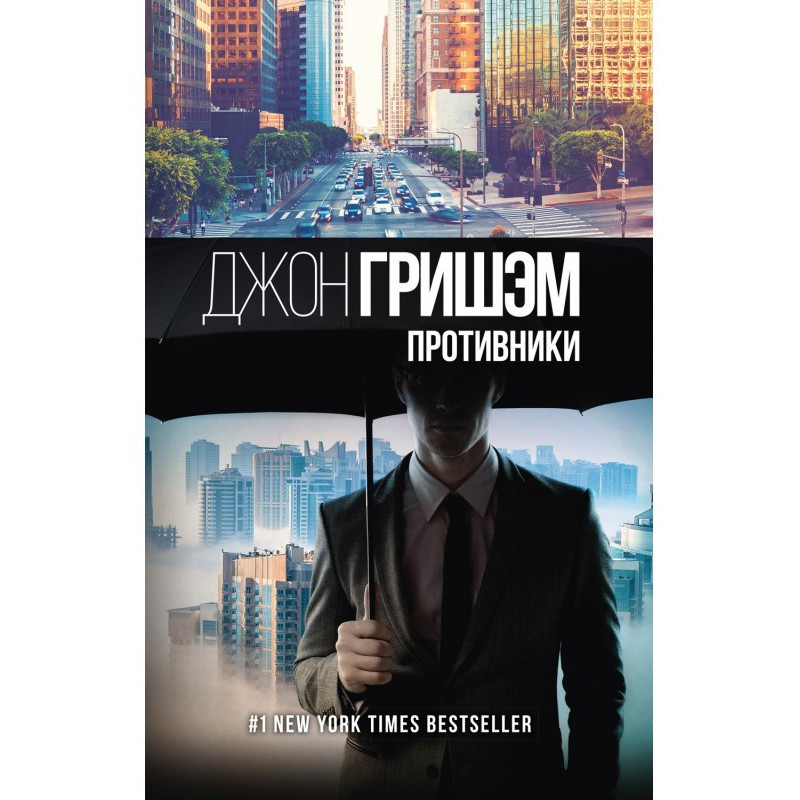 Противники