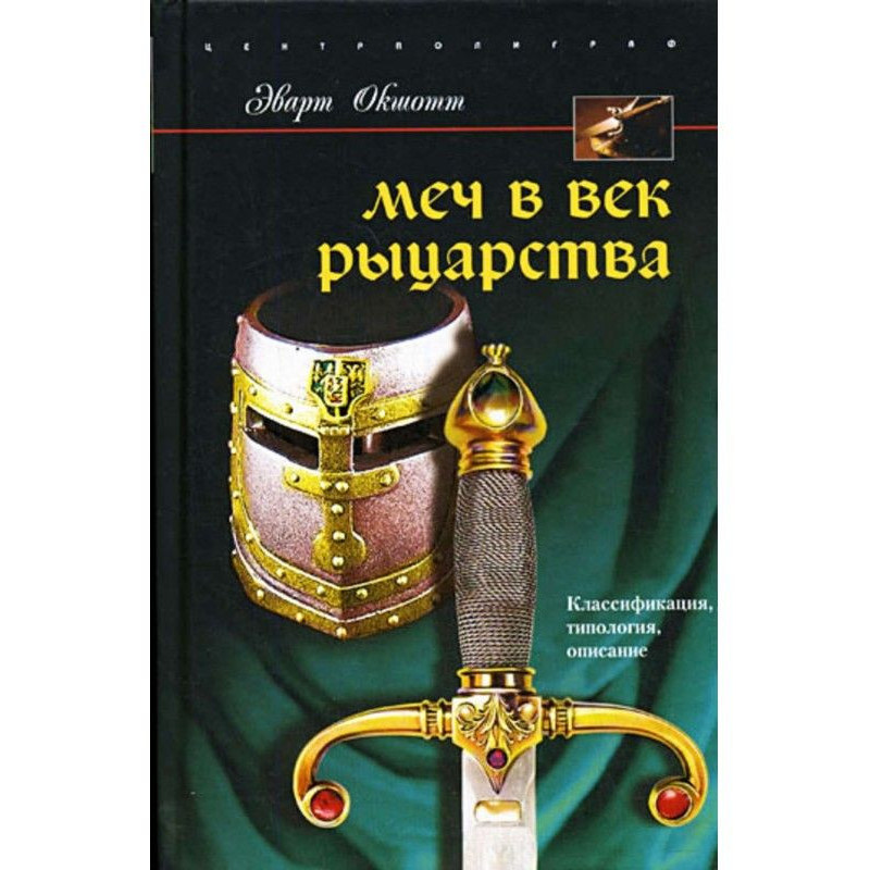 The sword in the age of...