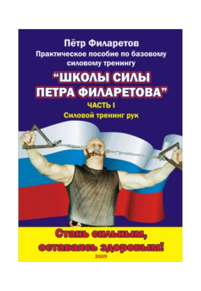 Силовий тренінг рук. Частина І. Теоретичні основи. Розвиток сили біцепсів