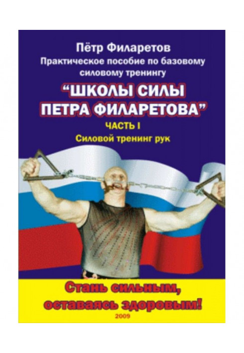 Силовий тренінг рук. Частина І. Теоретичні основи. Розвиток сили біцепсів