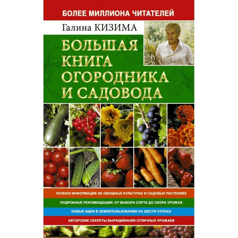 Велика книга городника та...