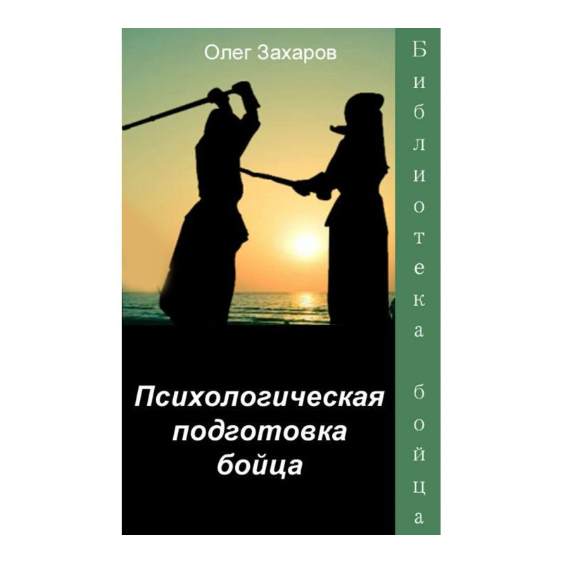 Psychological preparation...