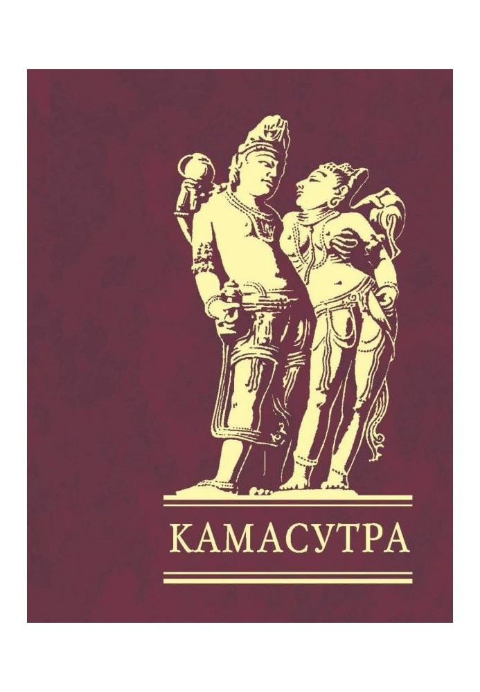 Камасутра