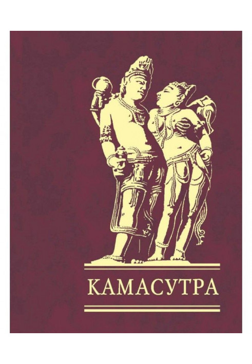 Камасутра