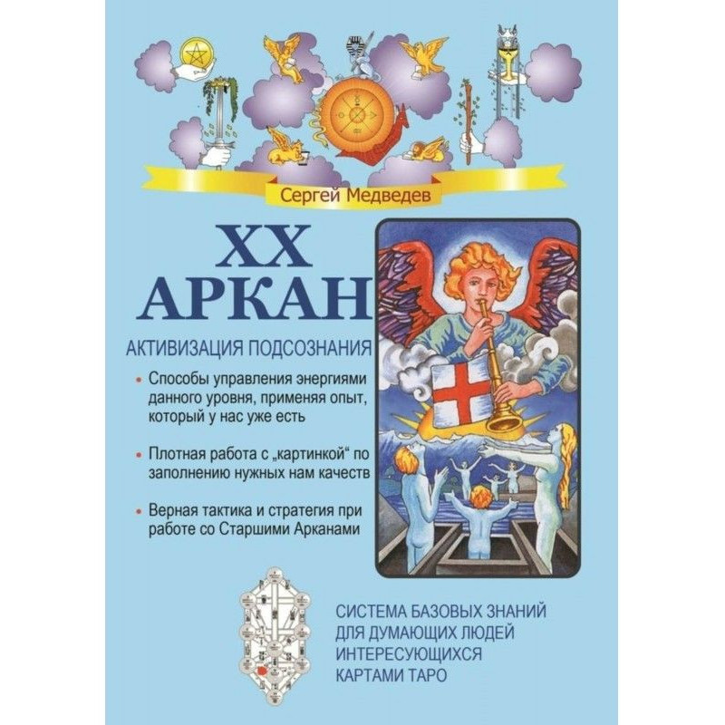 XX Arcana. Activation of...