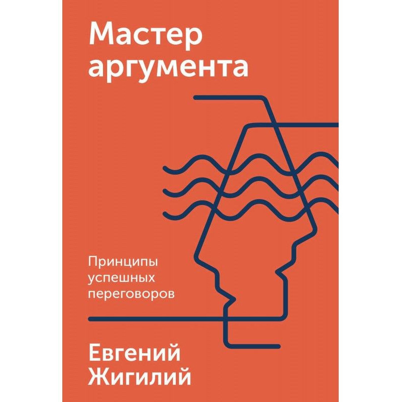 Мастер аргумента