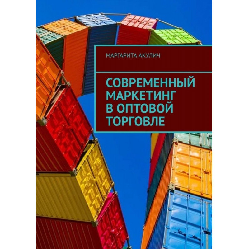 Современный маркетинг в...