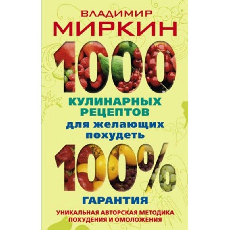 1000 кулінарних рецептів...