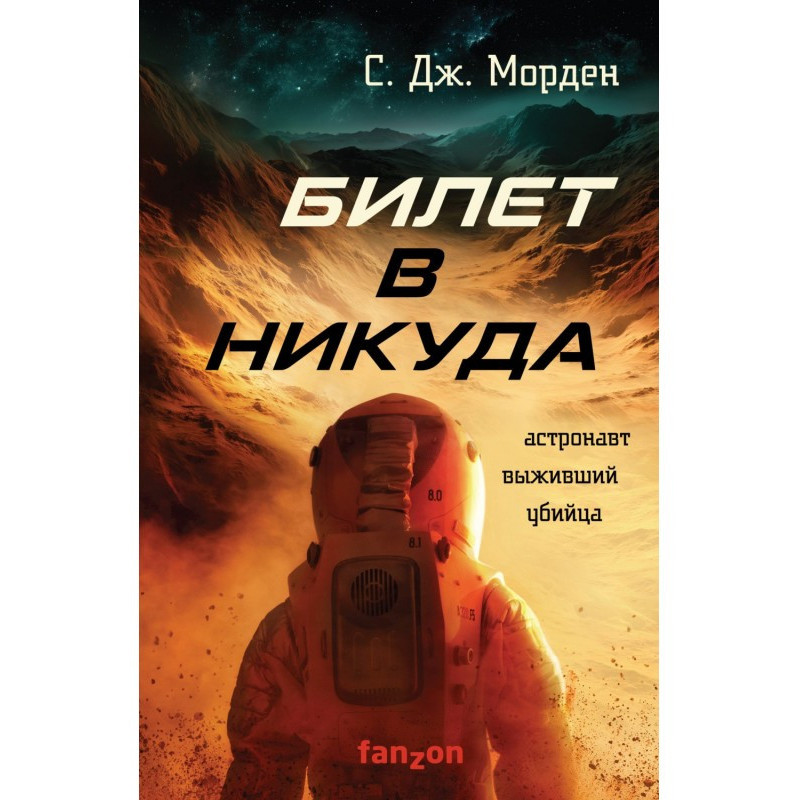 Билет в никуда