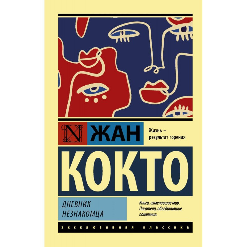 Дневник незнакомца