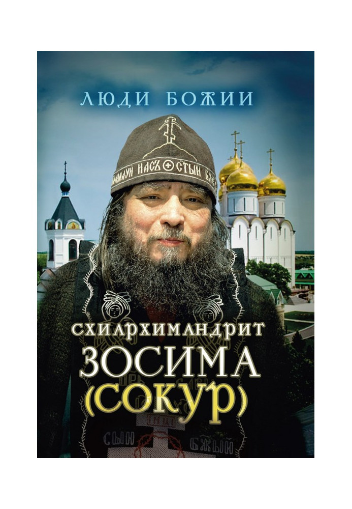 Shiarchimandrite Zosima (Sokur)