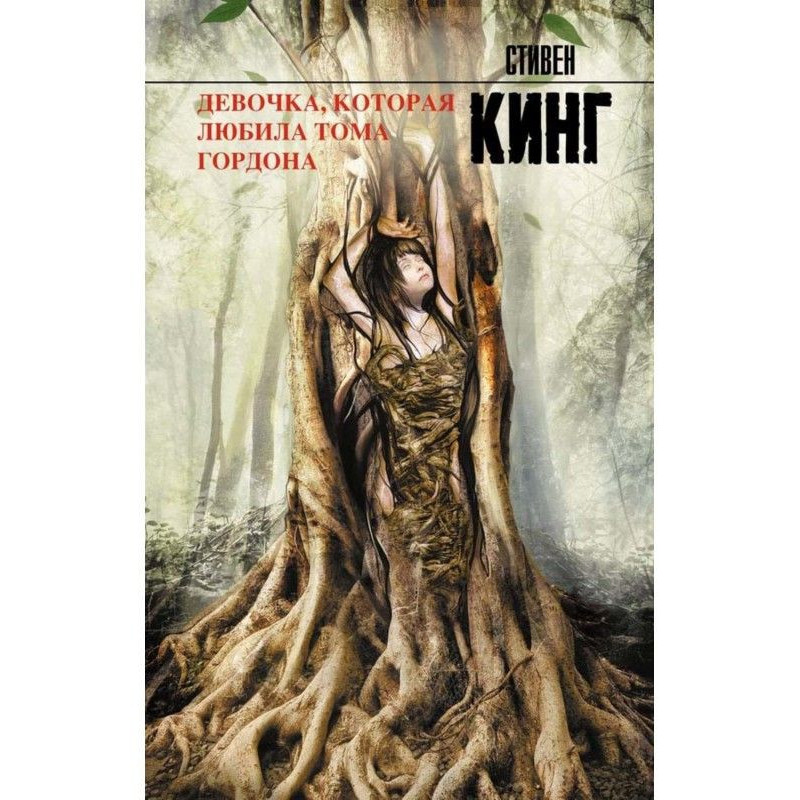 Девочка, которая любила...