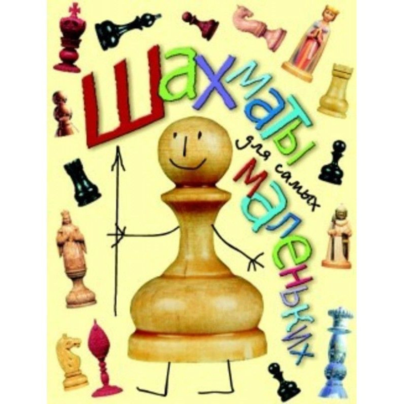 Chess for the little ones