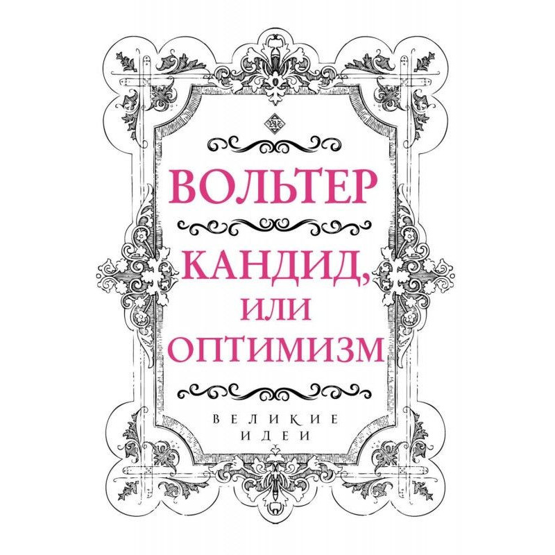 Candide, or Optimism