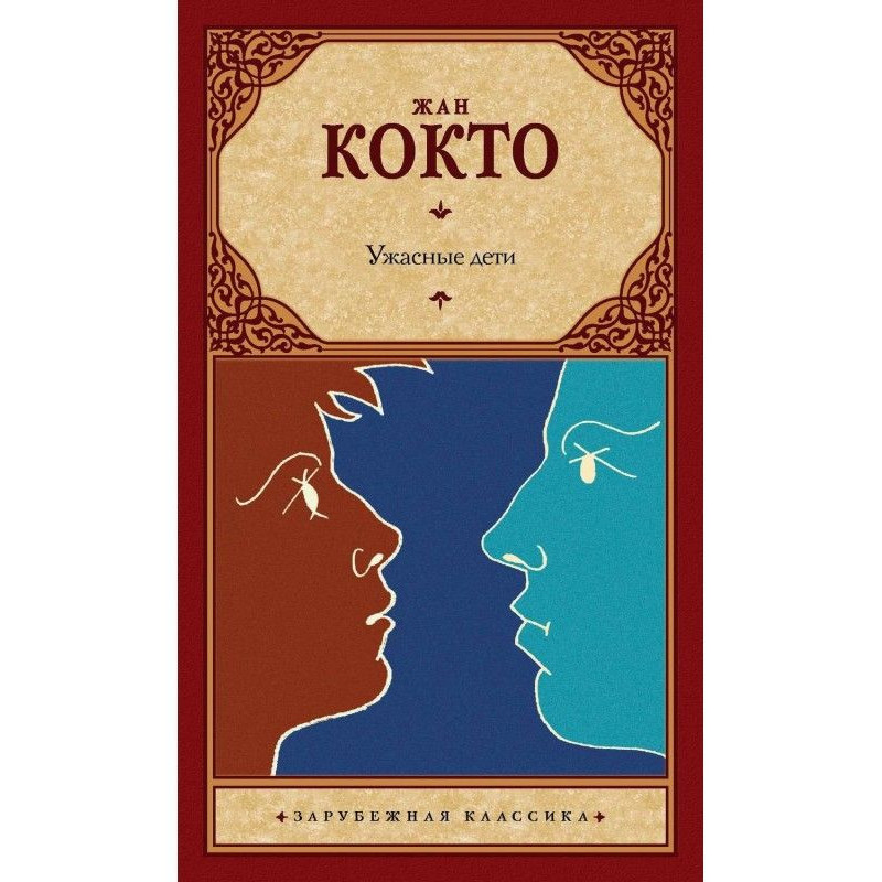 Terrible kids. Hell car....