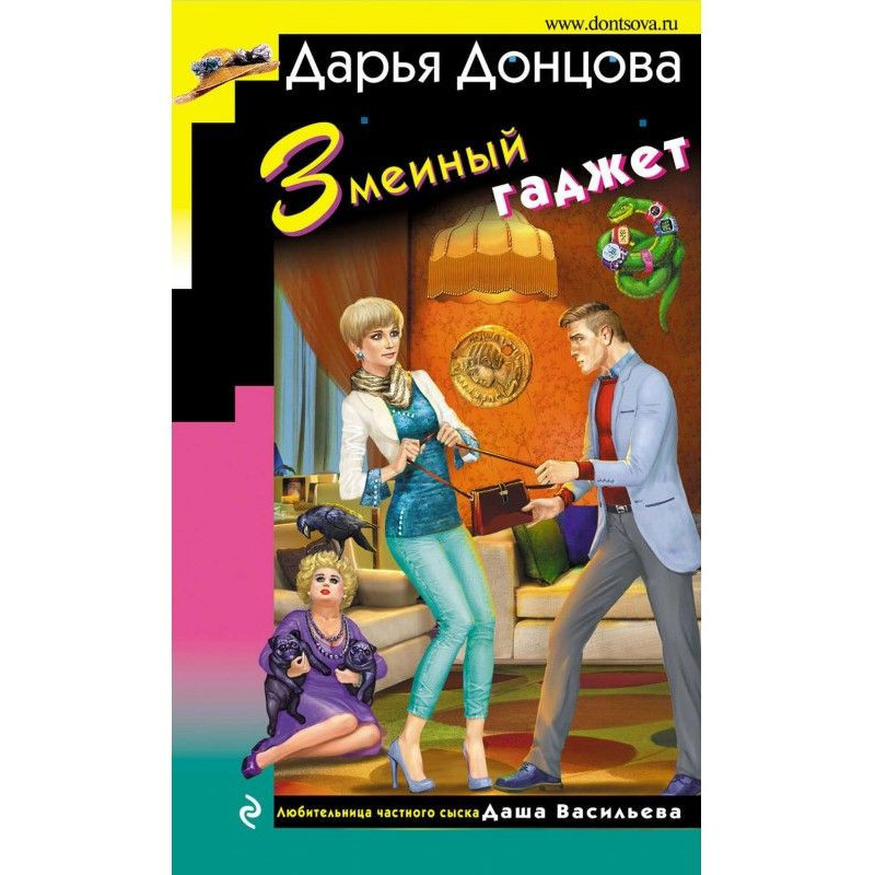 Змеиный гаджет