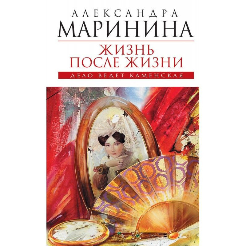 Жизнь после Жизни