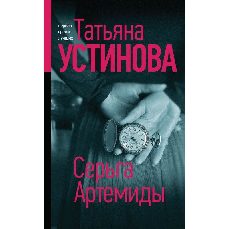Сережки Артеміди