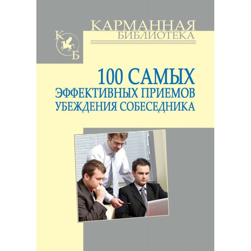 100 найефективніших...
