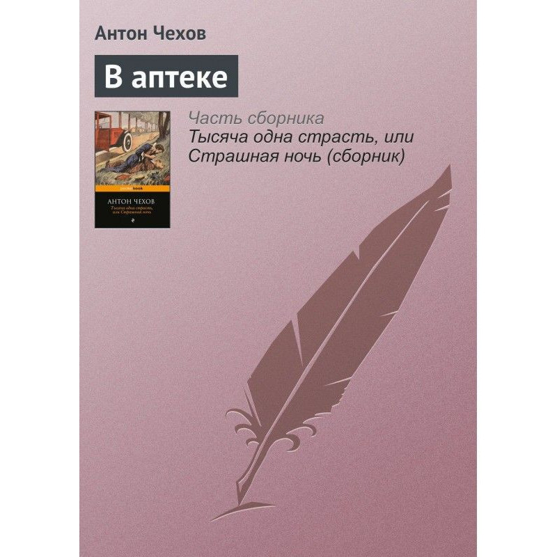 В аптеке