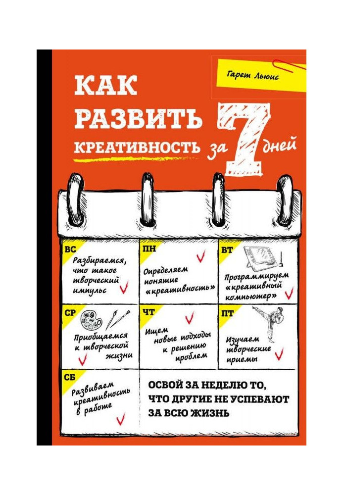 Як розвинути креативність за 7 днів