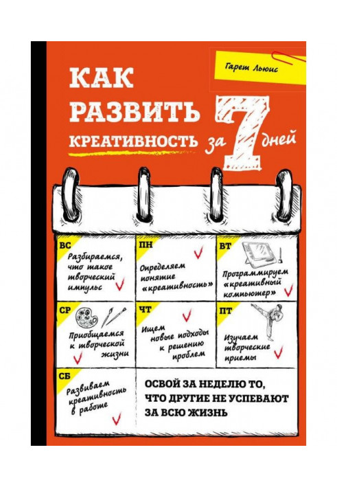 Як розвинути креативність за 7 днів