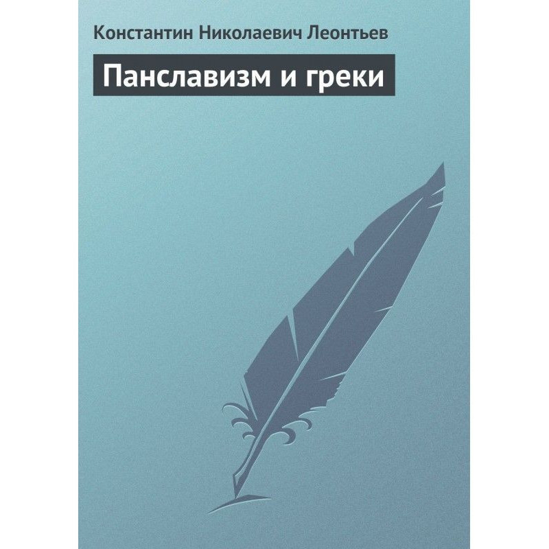 Pan-Slavism and the Greeks