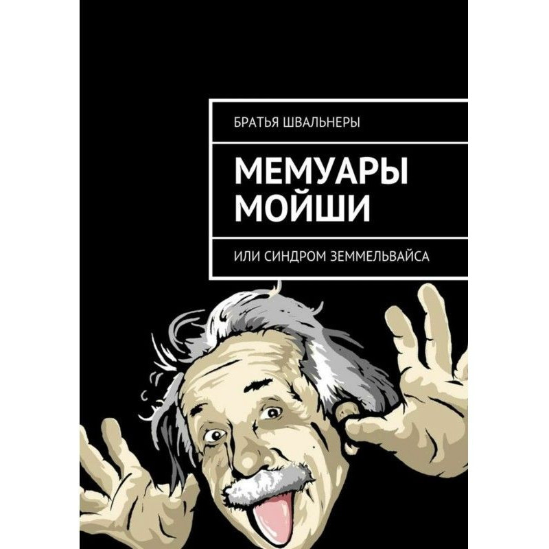 Memoirs of Moishe. or...