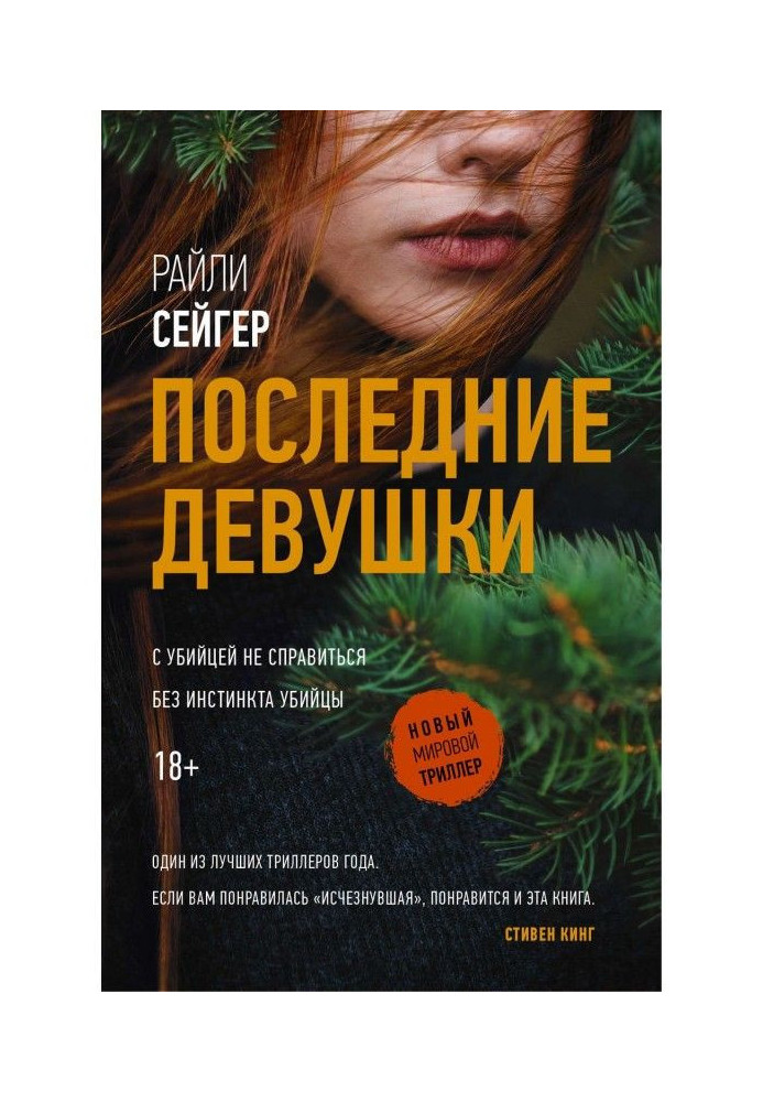 Последние Девушки