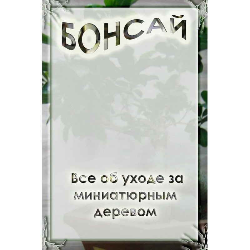 Все про догляд за...