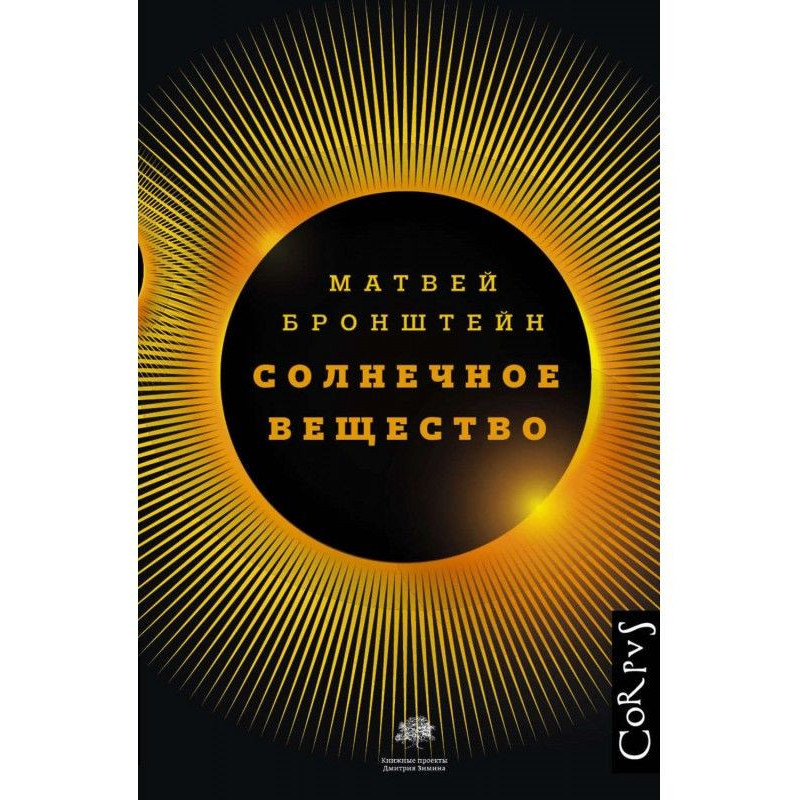 Solar matter and other...